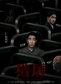 极限快感